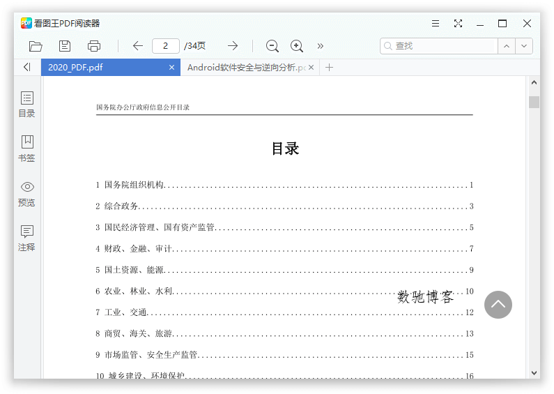 2345看图王v13.3.0.12392绿色版-数驰博客