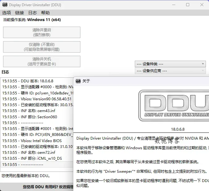 显卡驱动卸载工具v18.1.3.0绿色版-数驰博客