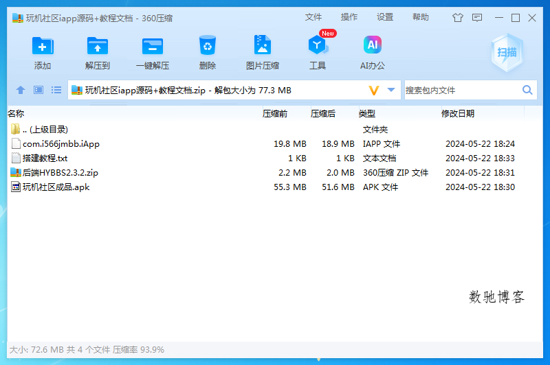 【首发】玩机社区 - 2024年最美社区源码开源-数驰博客
