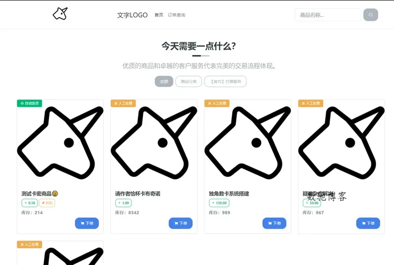 独角数卡(开源免费虚拟数字商品交易系统源码)-数驰博客