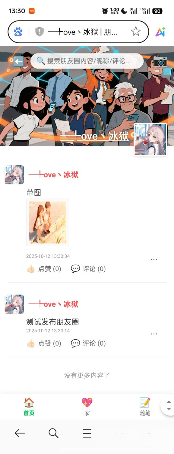 PHP仿微信朋友圈系统源码 - 恋爱日记一键部署,轻松搭建个人社交空间-数驰博客