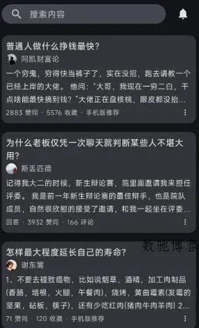 知乎++ v0.18.8更新版 ★轻便第三方知乎客户端-数驰博客