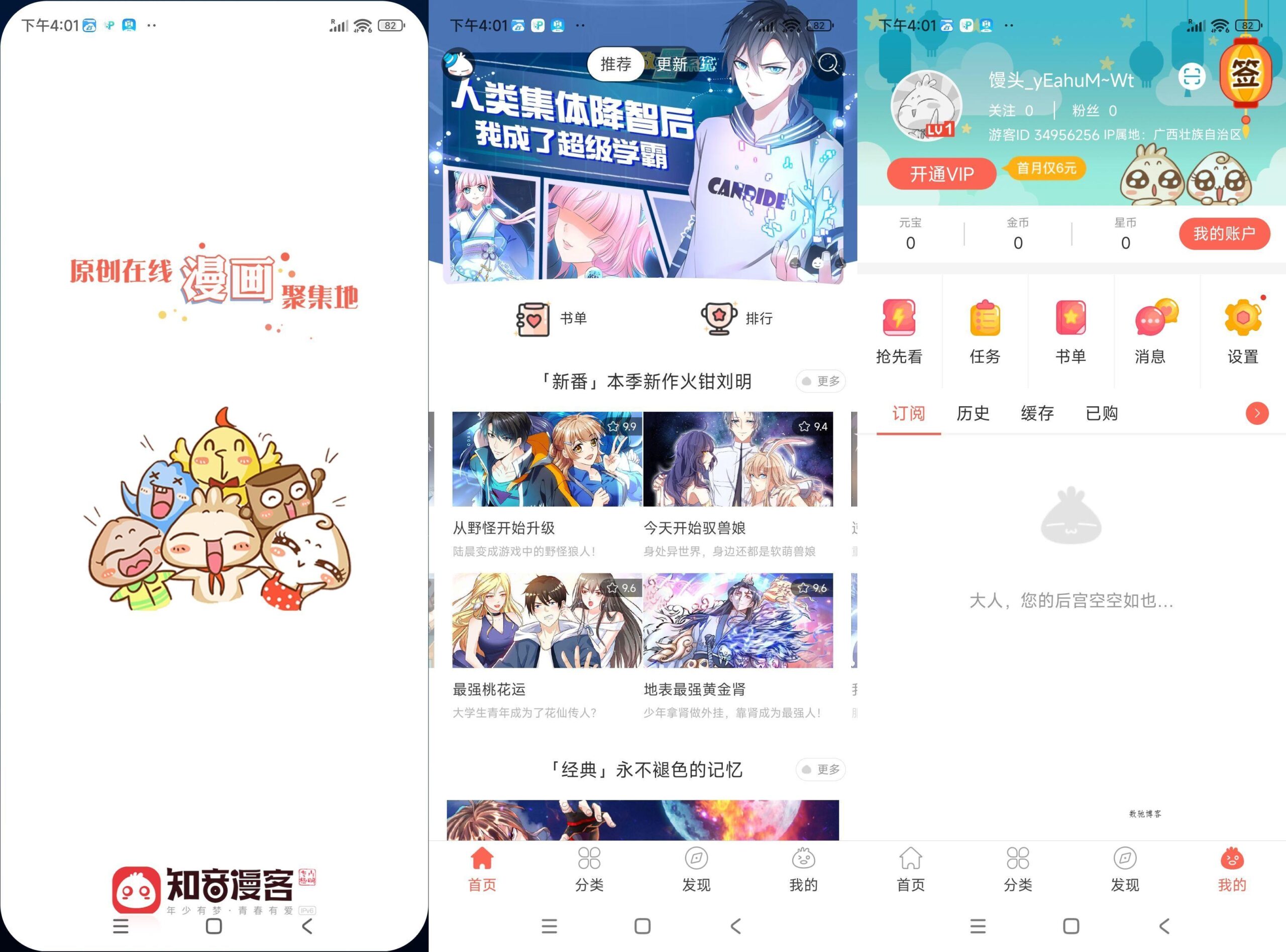 安卓知音漫客 6.6.3绿色版-数驰博客