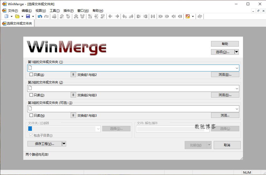 WinMerge文件比较v2.16.50.2绿色版-数驰博客