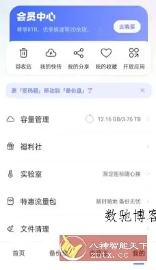 阿里云盘 v6.12.1高级版-数驰博客