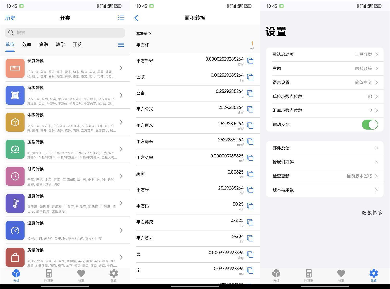 安卓极巧立算v2.9.3全能型计算器-数驰博客