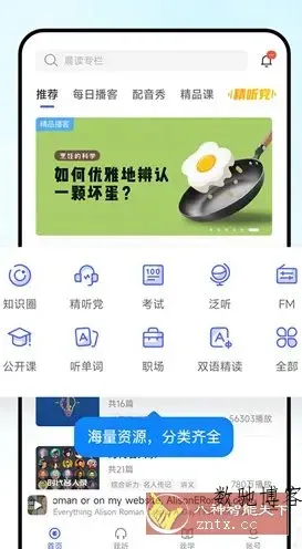 每日英语听力v25.8.26高级版-数驰博客