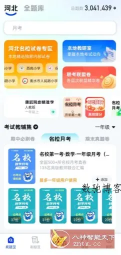 小学刷题宝1.0.8高级版-数驰博客