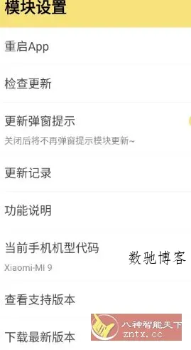 微博 v15.9.3内置模块-数驰博客