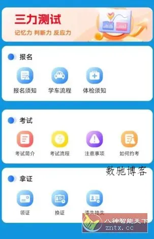 驾考辅助大师1.0.0高级版-数驰博客