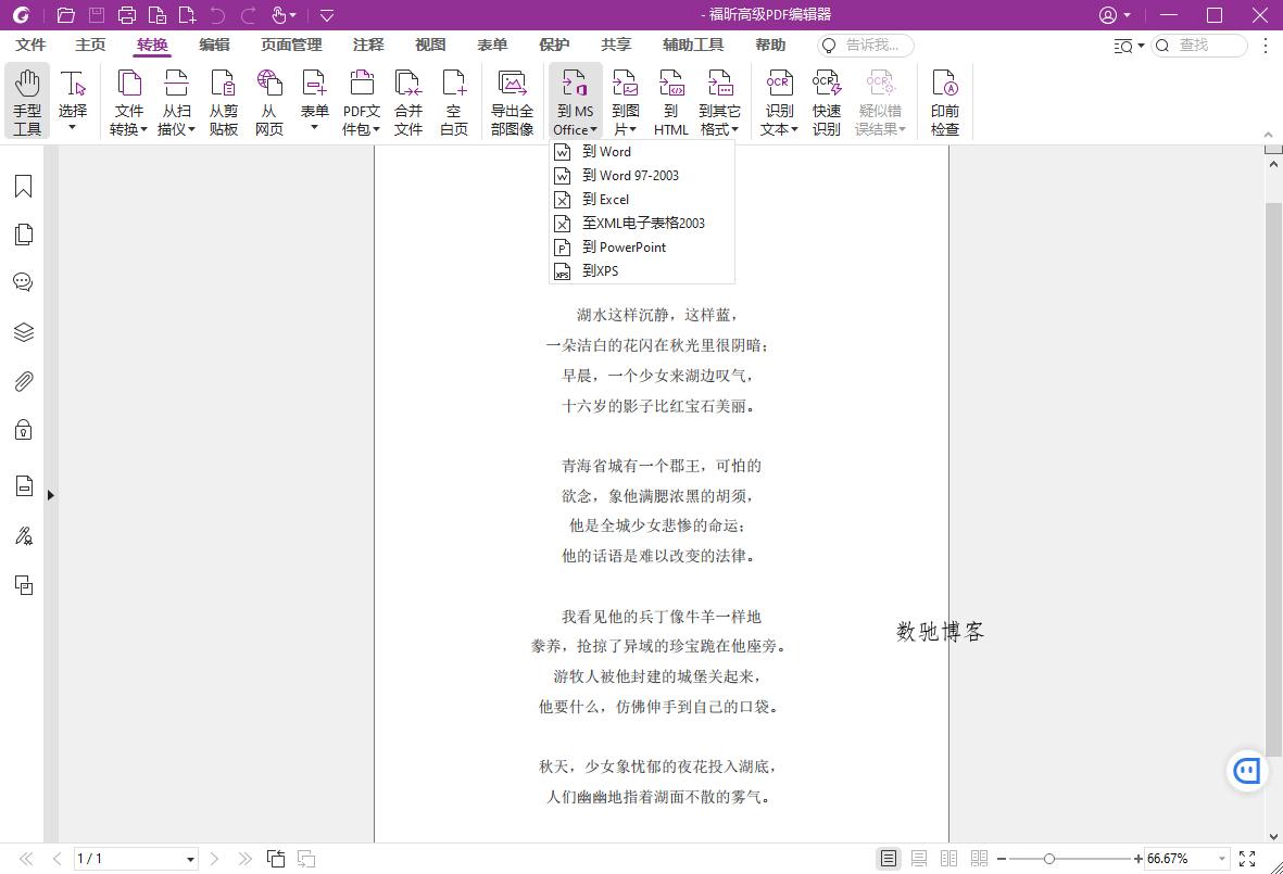 福昕高级PDF编辑器v26.1.1.36485专业版 福昕高级PDF编辑器v26.1.1.36485专业版