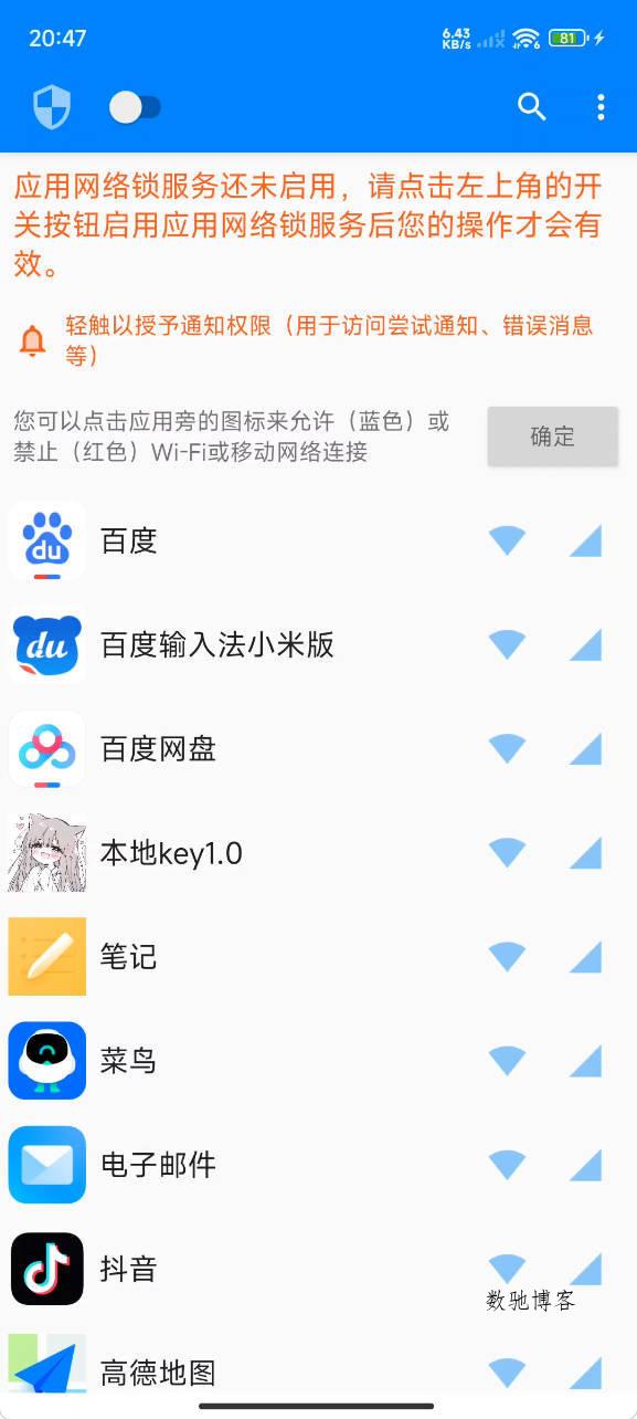 安卓应用网络锁 v1.0.1-数驰博客