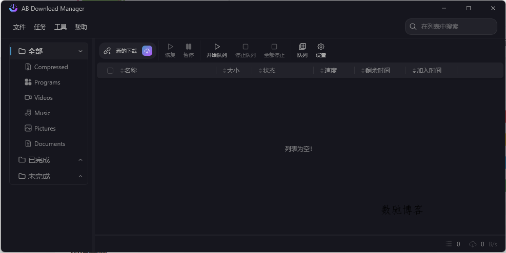 AB Download Manager v1.8.4绿色版 AB Download Manager v1.8.4绿色版