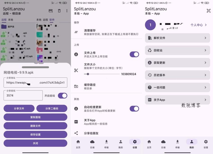 SplitLanzo蓝奏云第三方网盘支持直链分享-数驰博客
