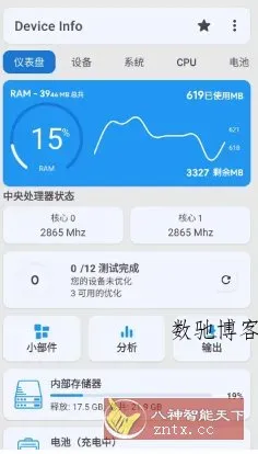 Device Info 设备信息 v3.4.0.2高级版-数驰博客