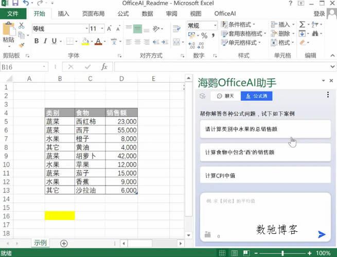 OfficeAI助手 AI办公工具 v0.6.0.4-数驰博客