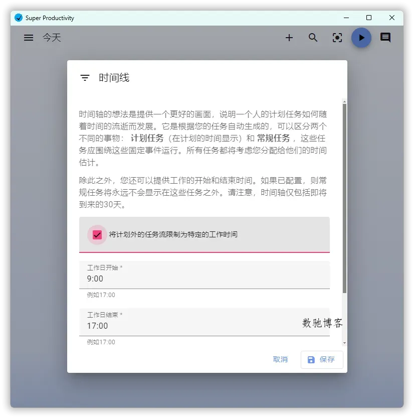 任务管理Super Productivity v14.2.5-数驰博客
