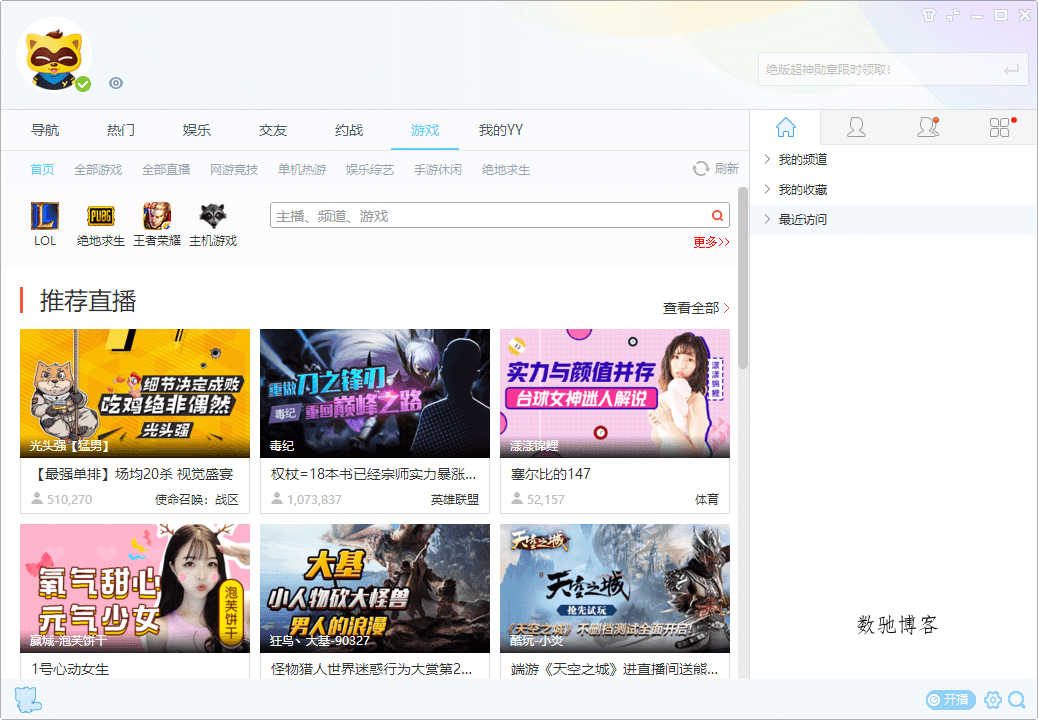 YY语音V9.48.0.1绿色多开纯净版-数驰博客