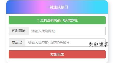 名片赞接口秒生成网站源码-数驰博客