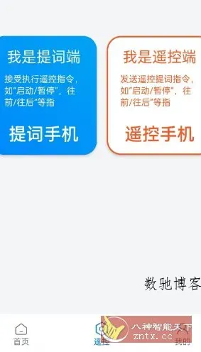 小白提词器2.0.5.0免费版-数驰博客