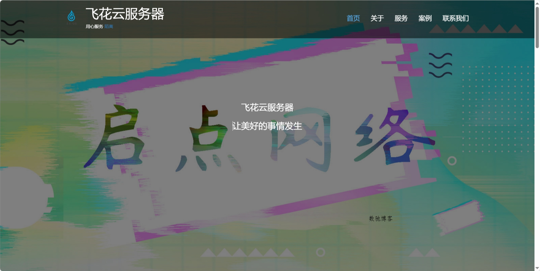自适应简单个人团队工作室官网-数驰博客