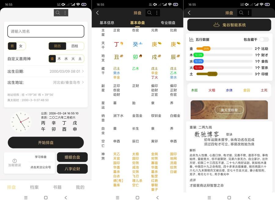 鬼谷八字1.0精准排盘｜命理称骨推算｜精准玩法-数驰博客