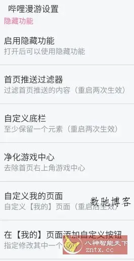 哔哩哔哩V8.74.0内置模块-数驰博客