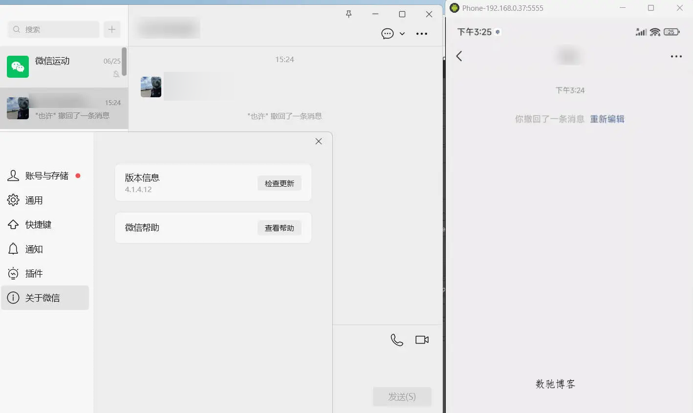 PC微信多开&防撤回插件 适用4.1.7.51-数驰博客