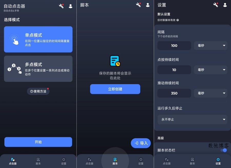 自动点击器1.3.10无需root简单易上手解锁会员版-数驰博客