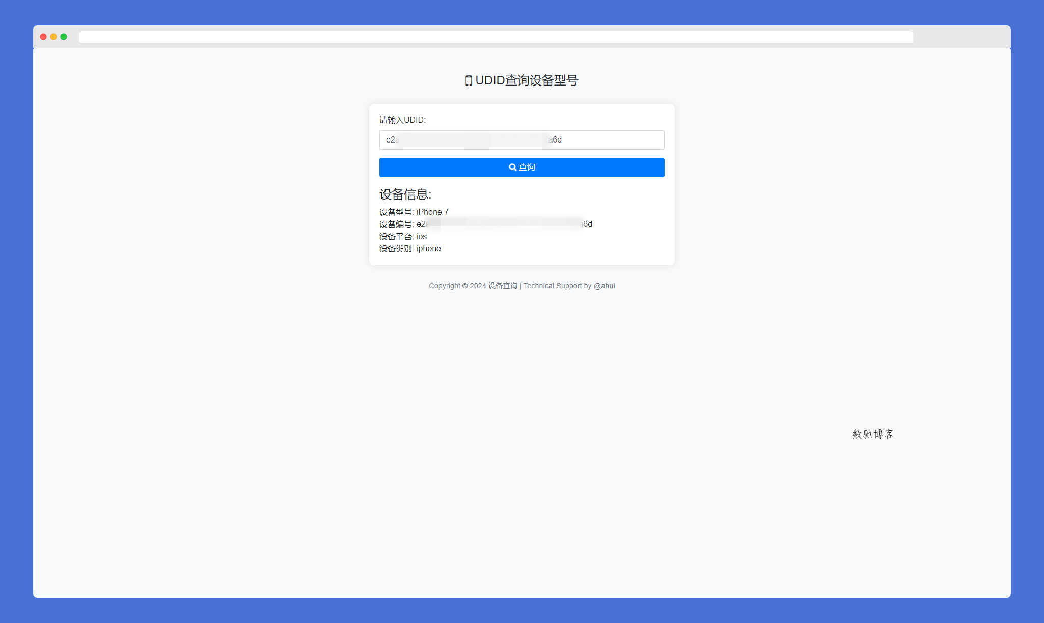 苹果UDID查询设备型号网站源码-数驰博客
