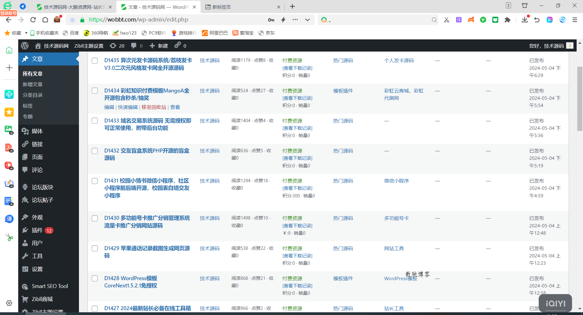WordPress整站源码网站数据打包4000条带视频教程-数驰博客