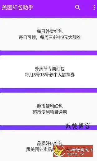 美团红包助手2.2.9纯净版-数驰博客