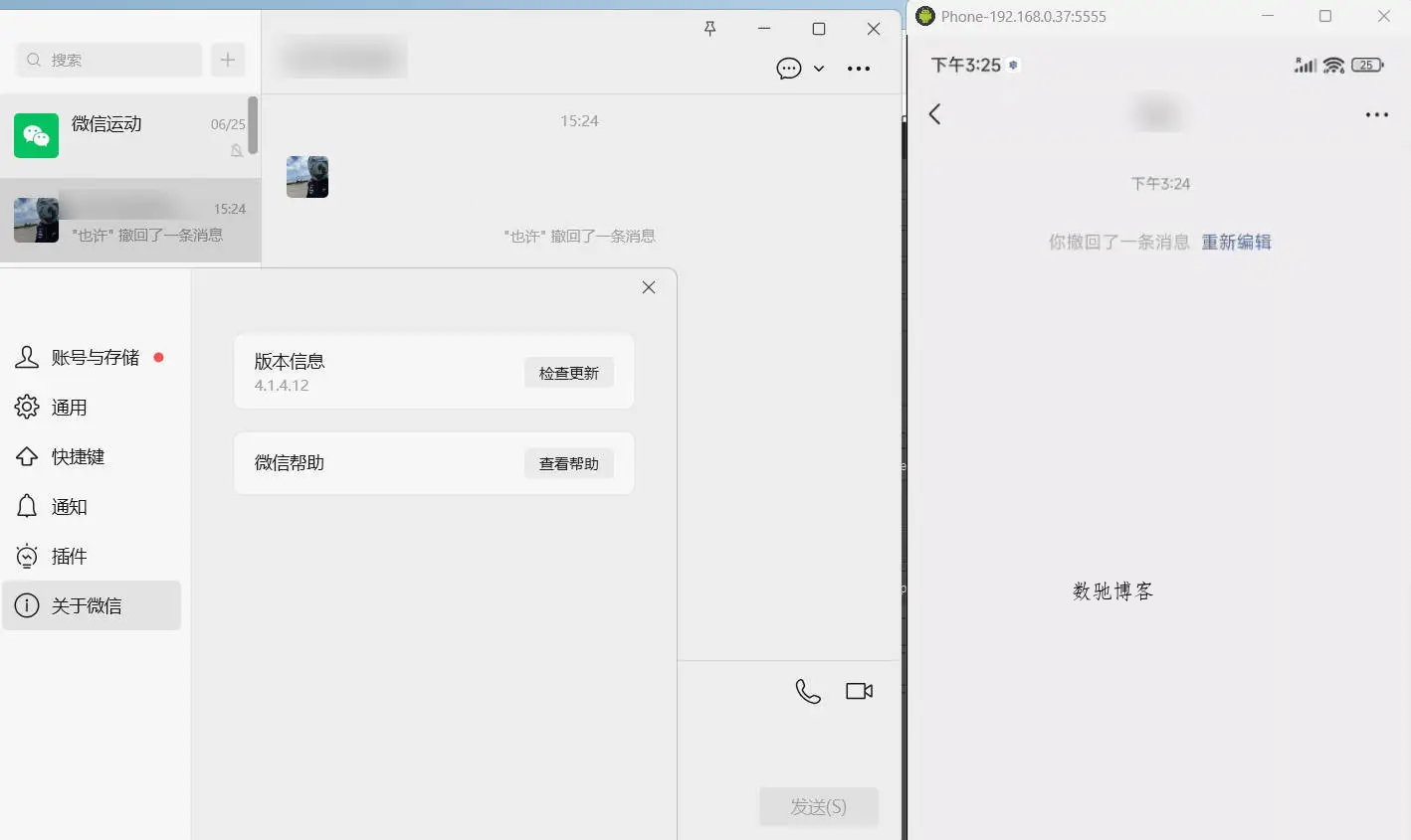 PC微信防撤回插件 适用4.1.4.12-数驰博客