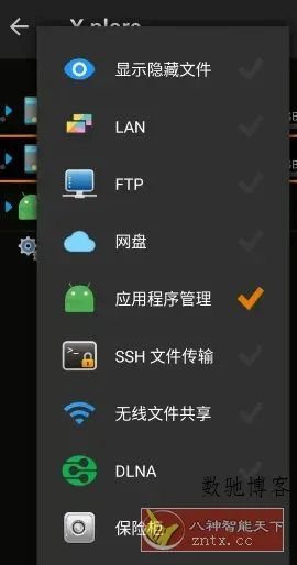 X-plore文件管理器 v4.45.00捐赠版-数驰博客