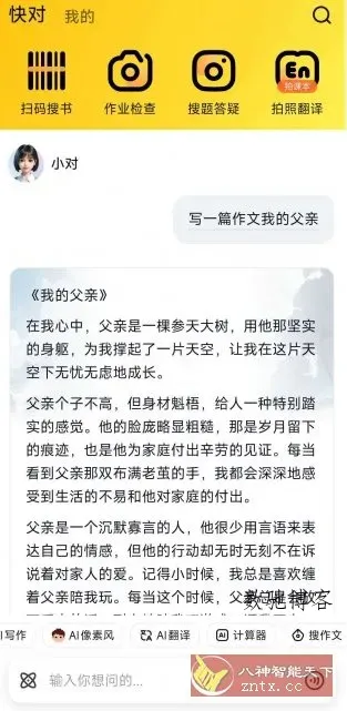 快对作业 v6.92.0纯净版-数驰博客