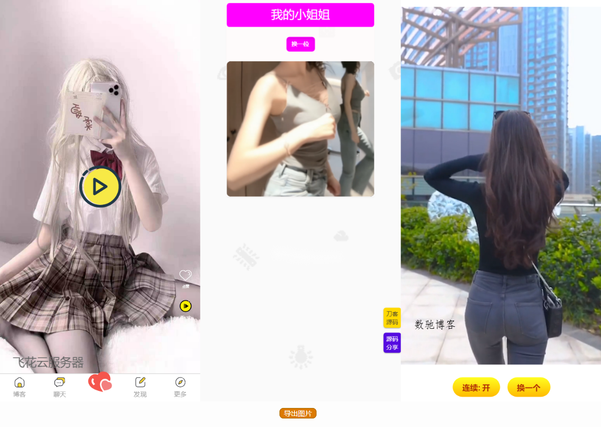 五套随机小姐姐短视频引流网站源码+最新API-数驰博客