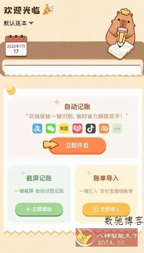 扒拉记账v1.0.37.37高级版-数驰博客