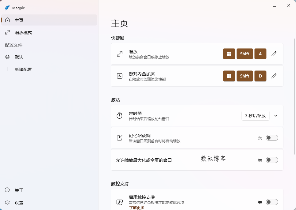 Magpie窗口缩放工具v0.12.1绿色版-数驰博客