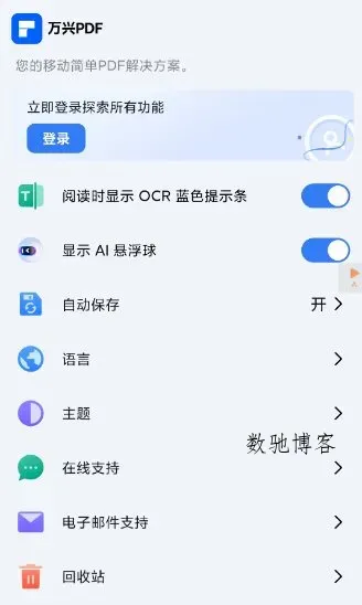 万兴PDF专家 v6.1.2高级版-数驰博客