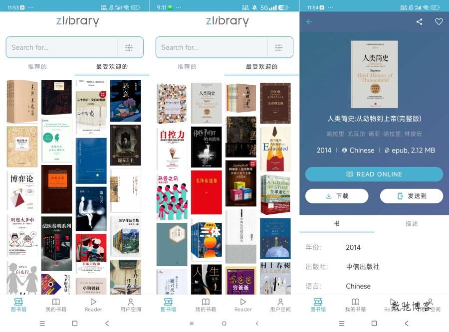 Z-Lib 1.10.1全球最大的图书馆 可下载-数驰博客
