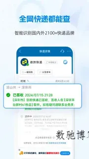 快递100 v9.25.2 纯净版-数驰博客