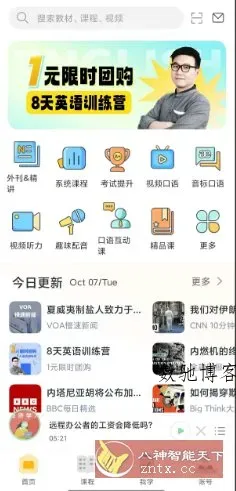 懒人英语v4.9.1高级版-数驰博客