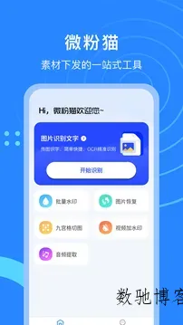 微粉猫 V2.3.5高级版-数驰博客