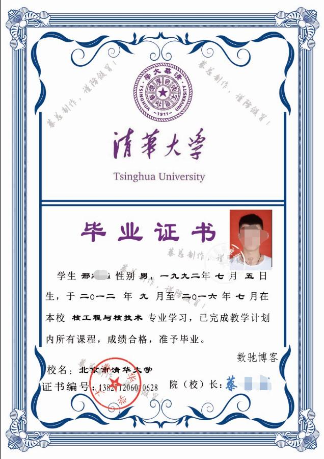 清华大学毕业证书PSD装逼源码-数驰博客