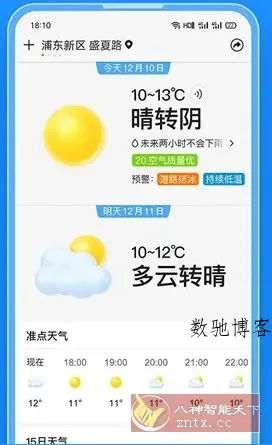 准点天气 v13.0.5 纯净版-数驰博客
