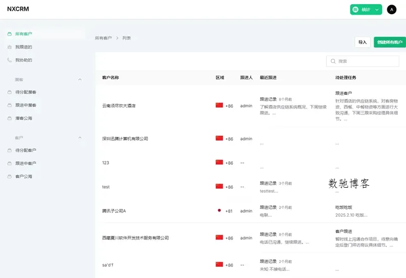 NXCRM(PHP开源CRM客户关系管理系统)-数驰博客