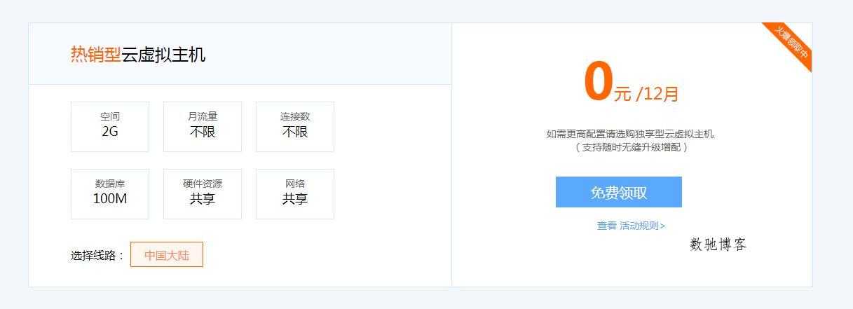 畅行云认证0撸1年虚拟主机-数驰博客