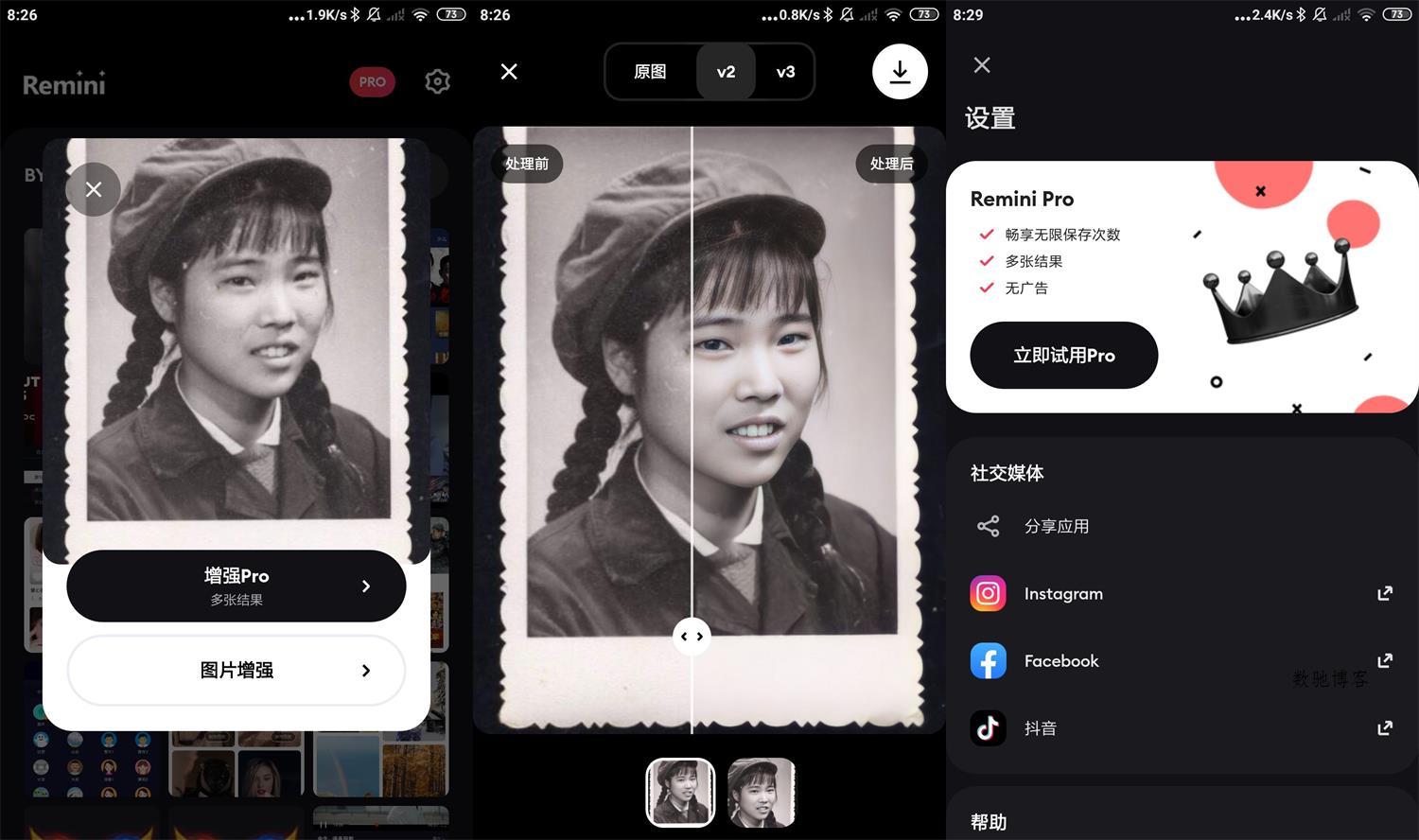 模糊人脸照片增强Remini v3.7.1260去广告增强版-数驰博客