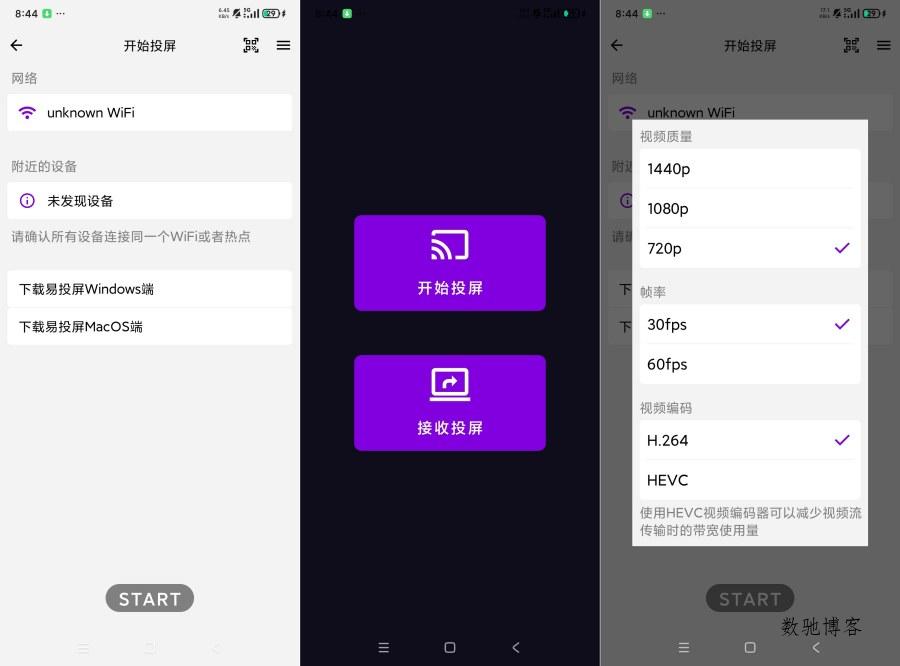 易投屏2.2.1支持多端投屏高级版-数驰博客