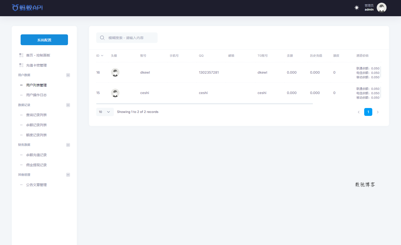 全新三网话费余额查询API系统源码 Thinkphp全开源 附教程-数驰博客